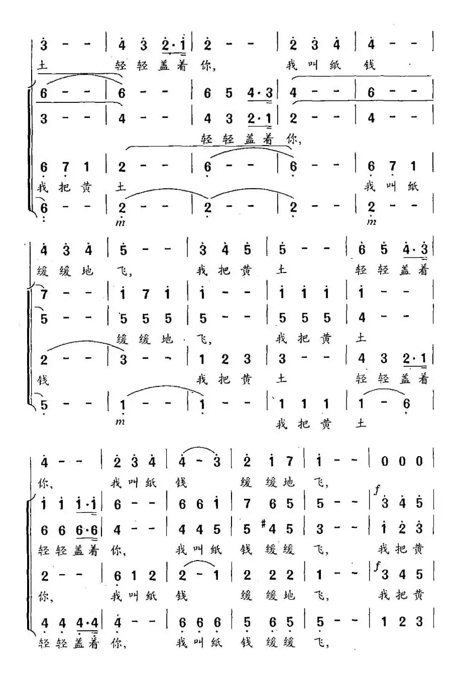 我就让你睡（电视剧《闻一多》主题歌）