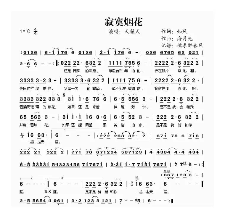 寂寞烟花（如风词 海月光曲）