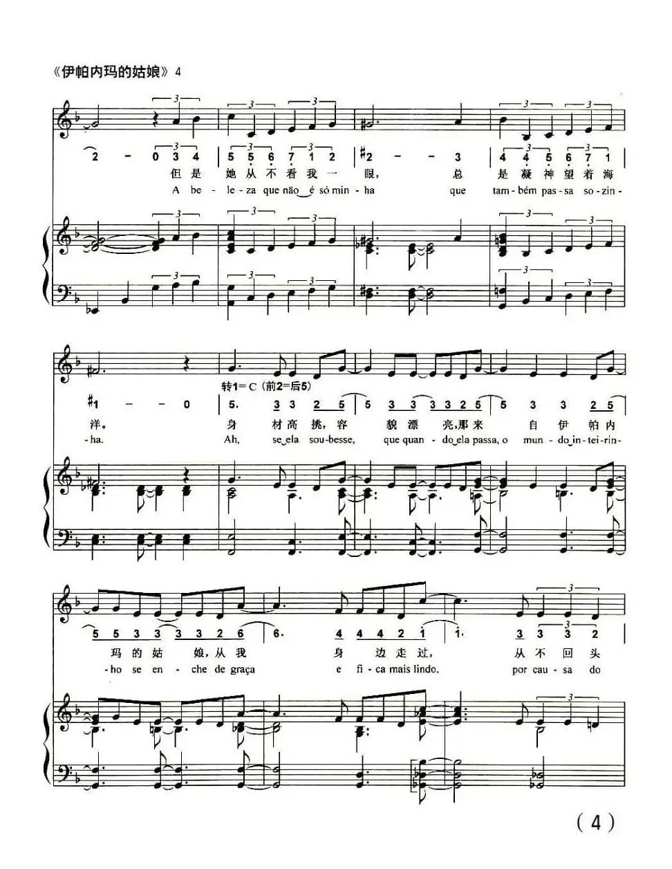 伊帕内玛的姑娘（线、简谱混排版 [巴西]）