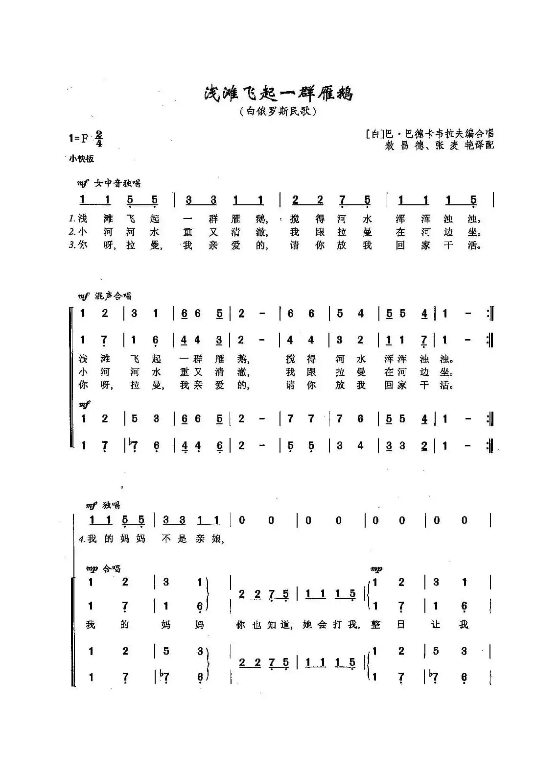 [俄]65浅滩飞起一群雁鹅