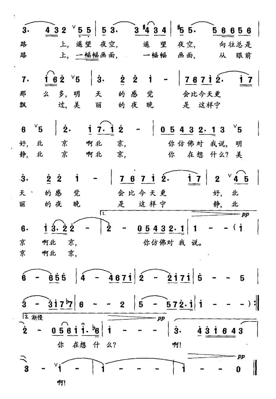 北京，你在想什么