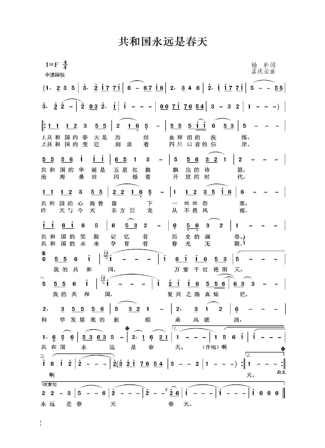 共和国永远是春天