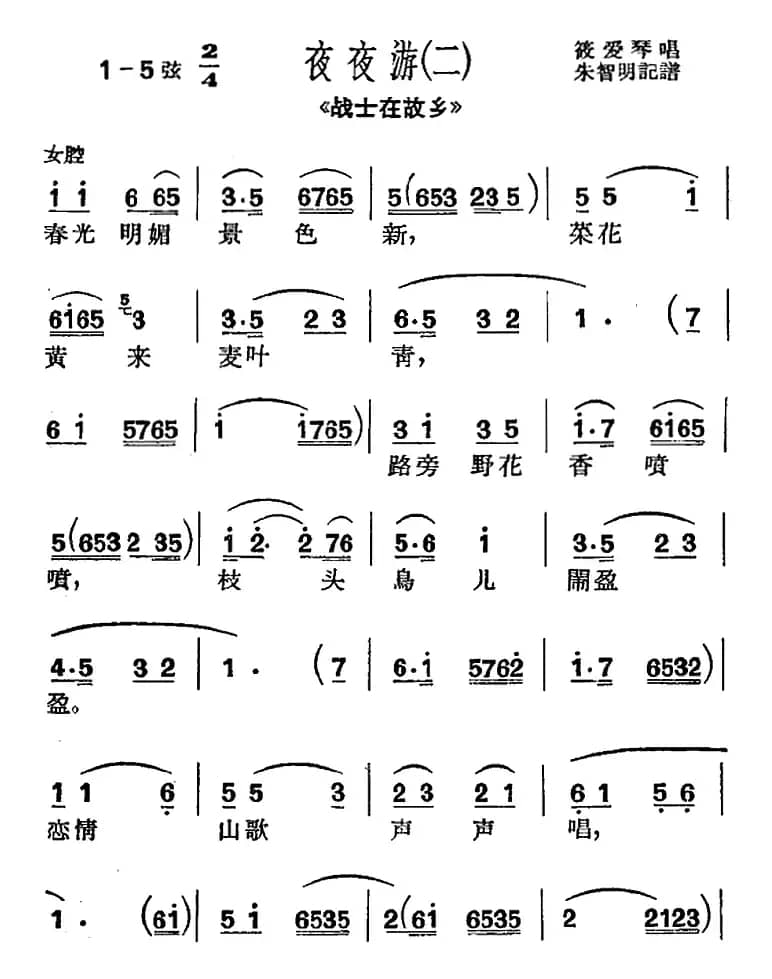 [沪剧曲调]夜夜游（二）（选自《战士在故乡》）
