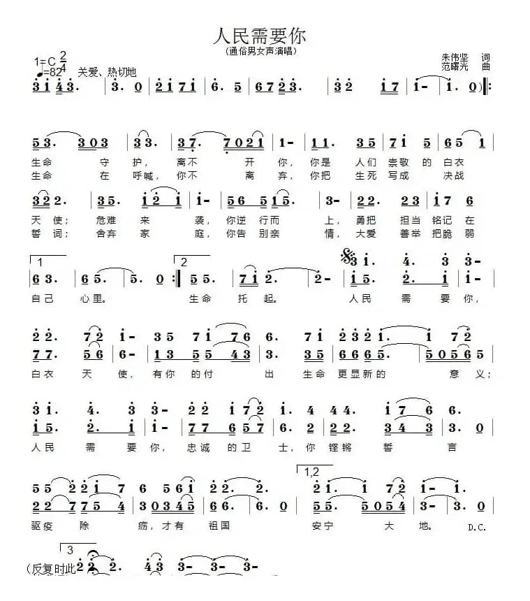 人民需要你（简谱版）