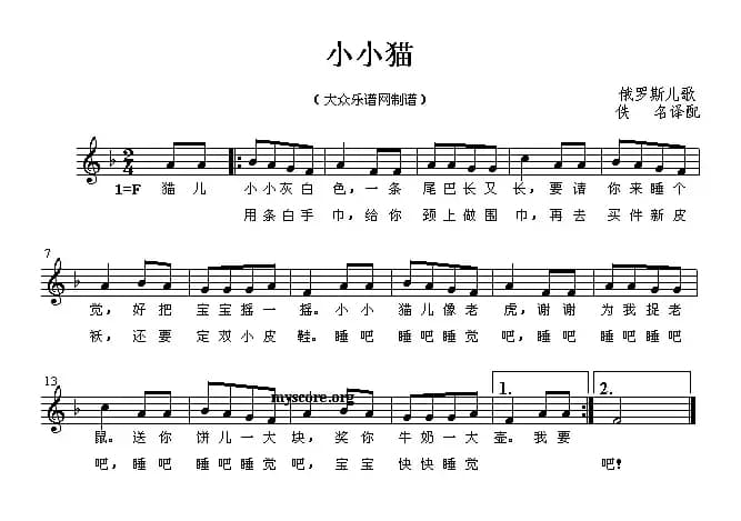 小小猫（儿歌 [俄]）