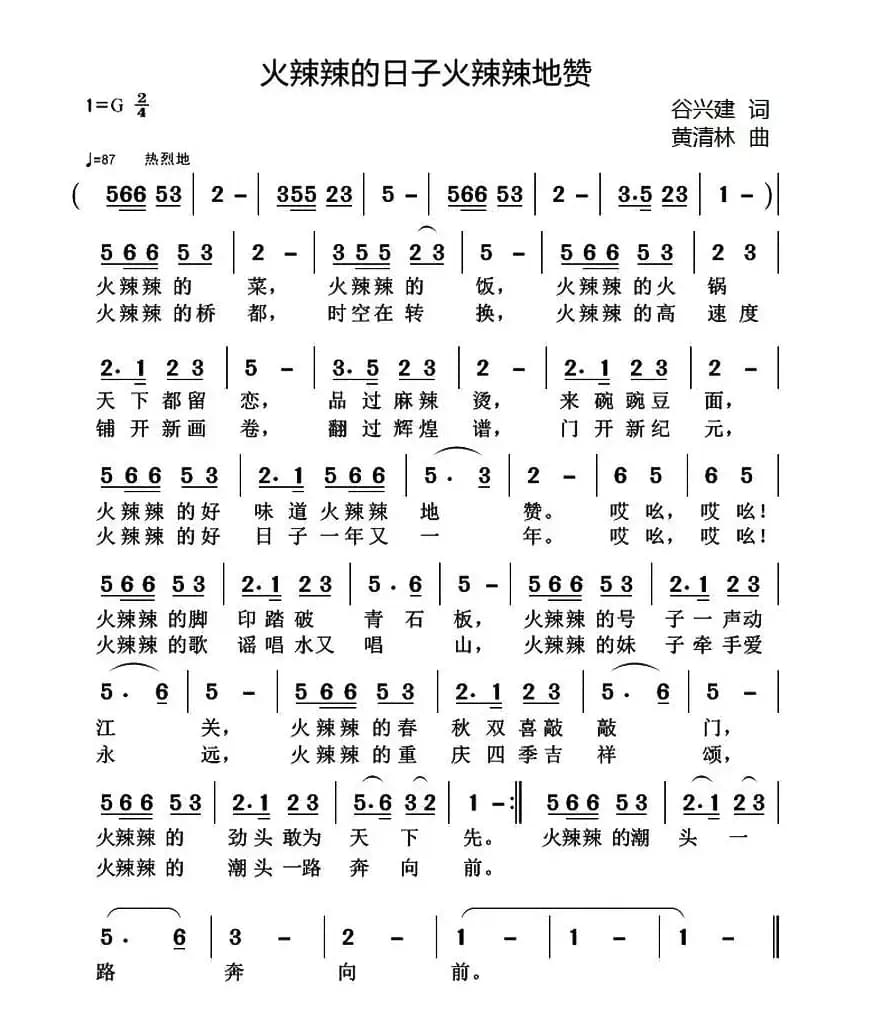 火辣辣的日子火辣辣地赞