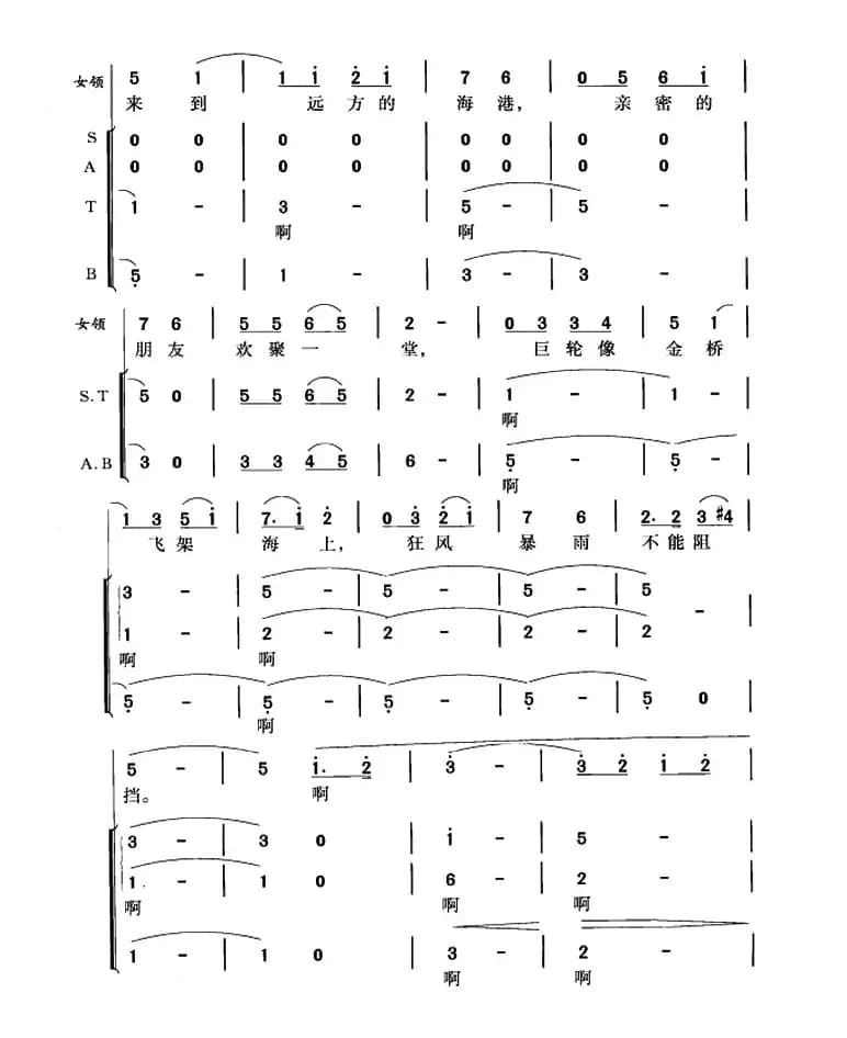远航（陈除词 践耳曲、混声合唱）