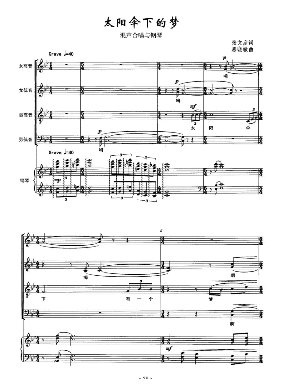 太阳伞下的梦（正谱）