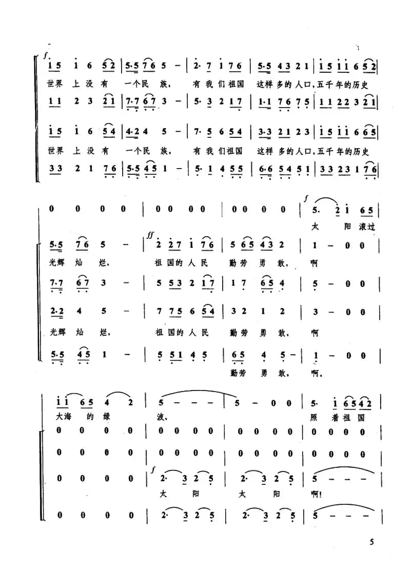 美丽的中国（金帆词 马思聪曲）