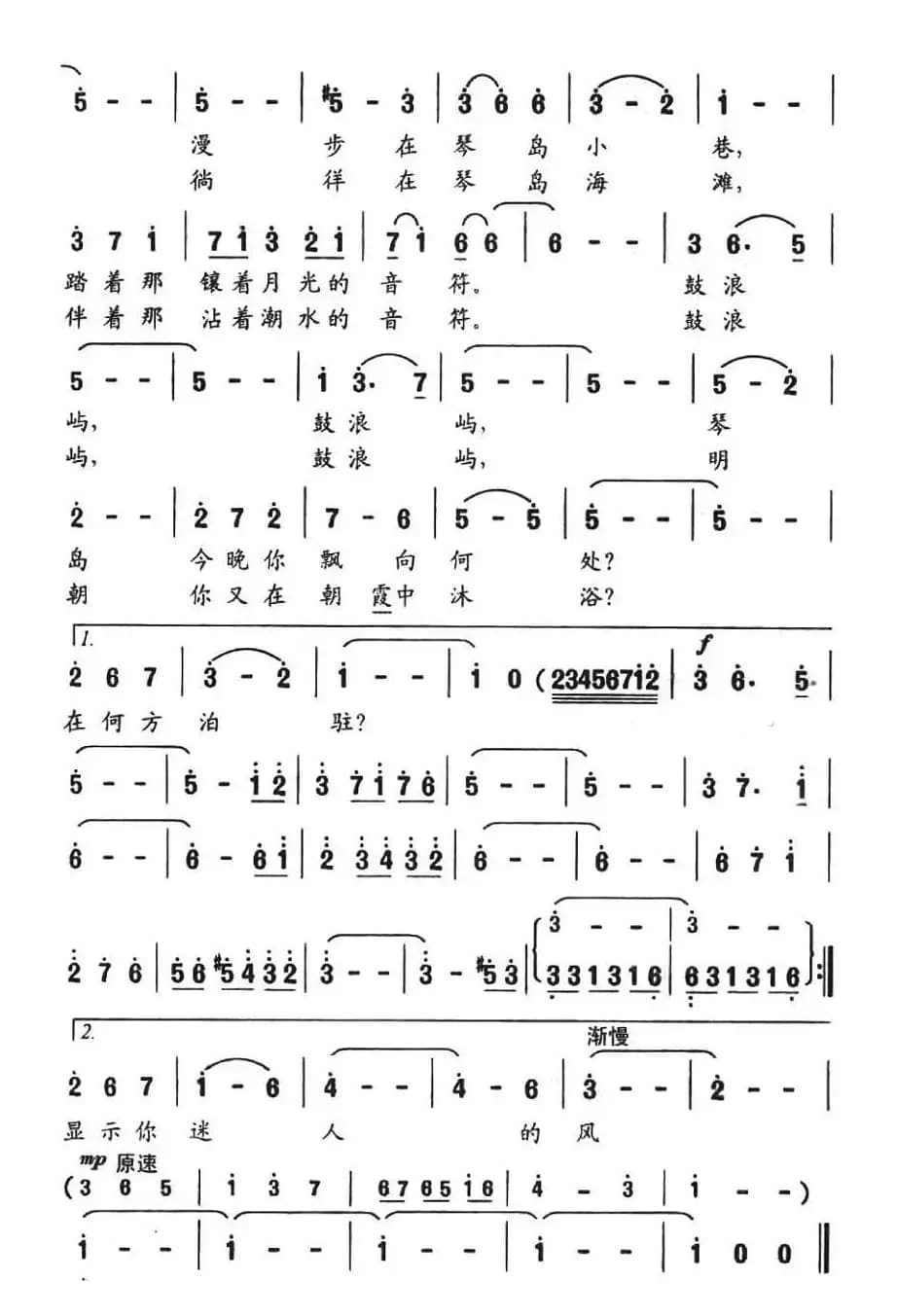 琴岛小夜曲（魏德泮词 海思曲）