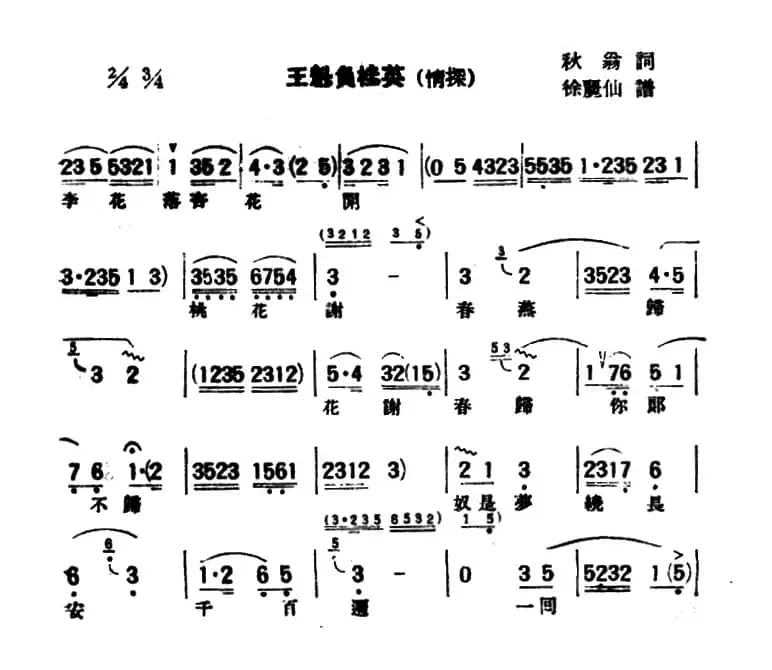 [评弹曲调]俞调（王魁负桂英·情探）