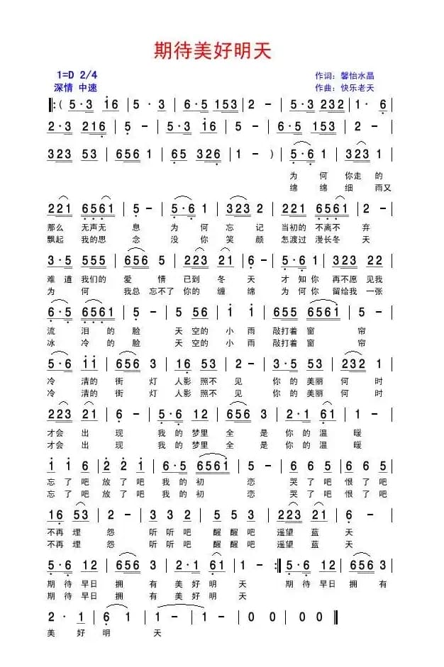 期待美好明天