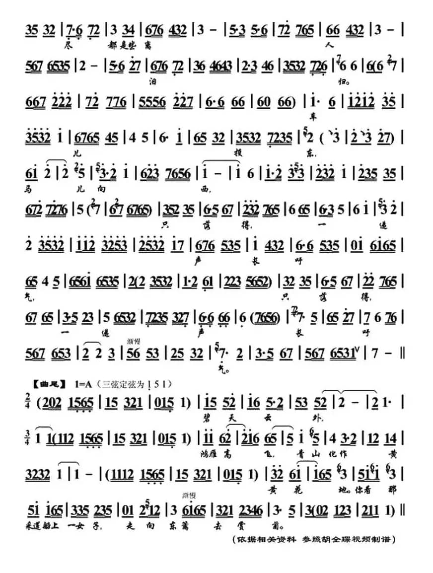 [单弦]秋景（牌子曲、胡全琛演唱版）