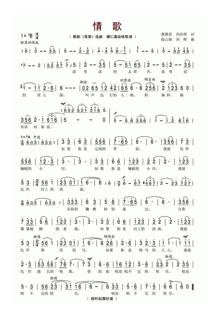 情歌（歌剧《苍原》选曲）