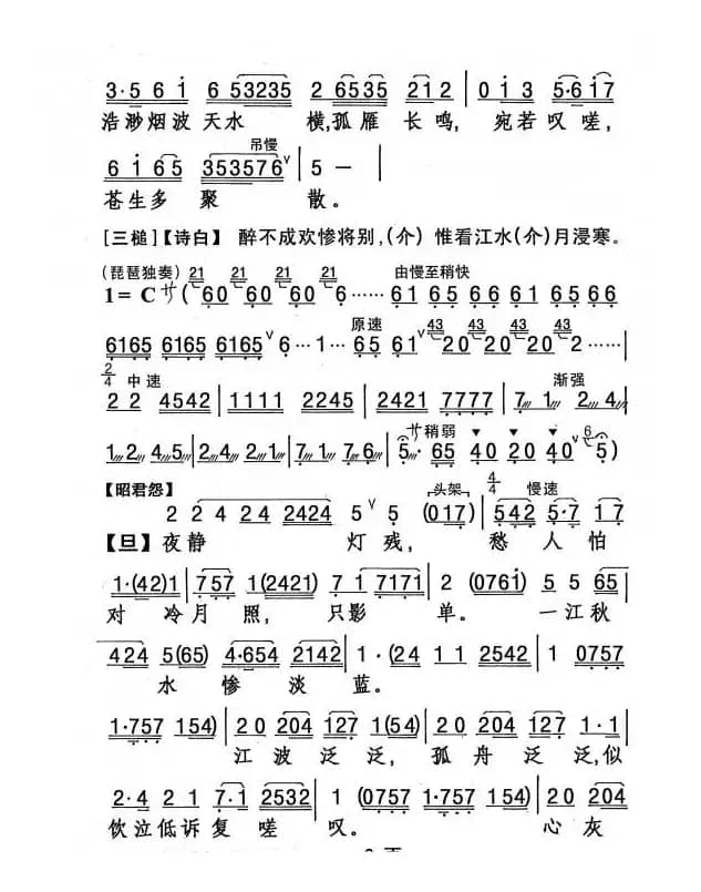 [粤剧] 同是天涯沦落人