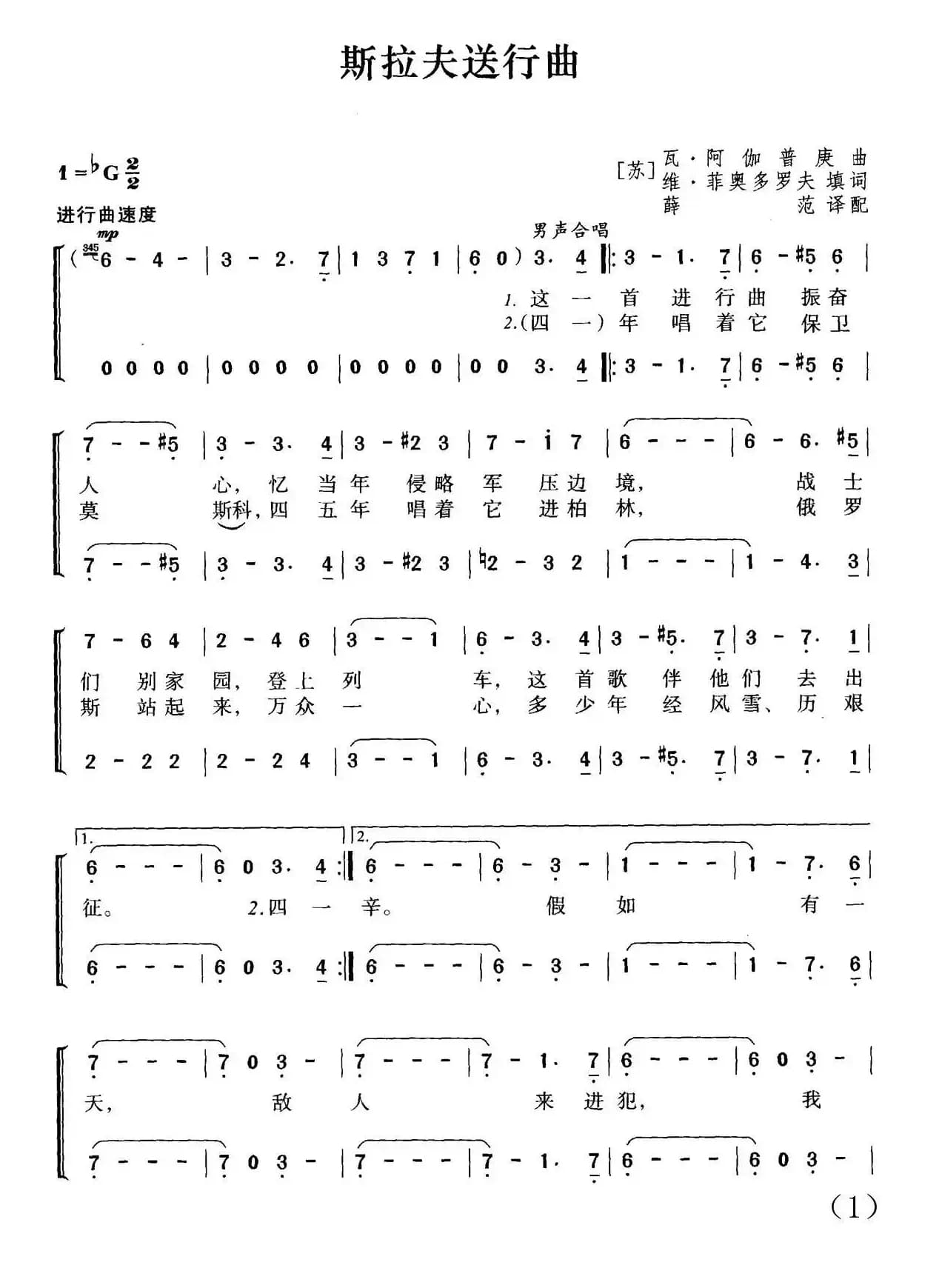 [前苏联]斯拉夫送行曲（合唱）