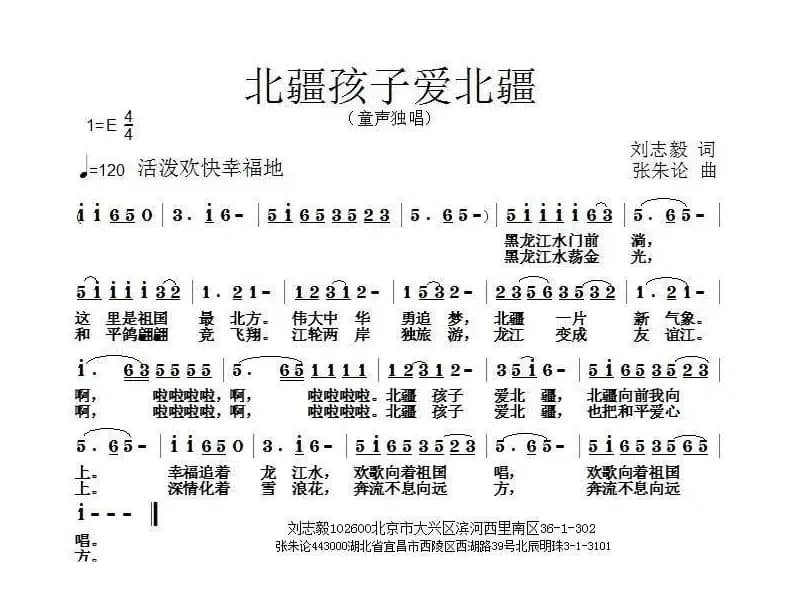 北疆孩子爱北疆