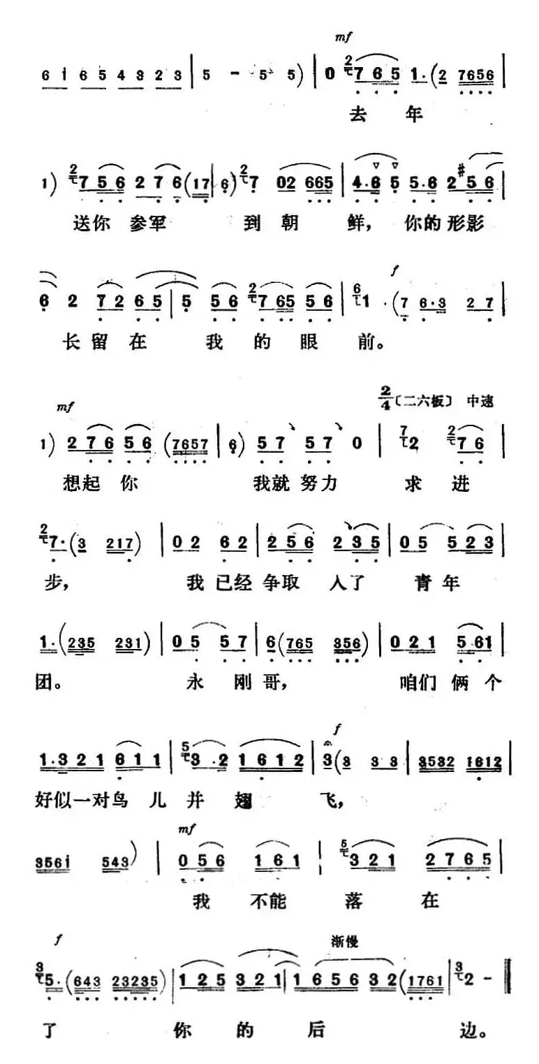 新凤霞唱腔选：我不能落在了你的后边（《志愿军的未婚妻》淑华唱段）