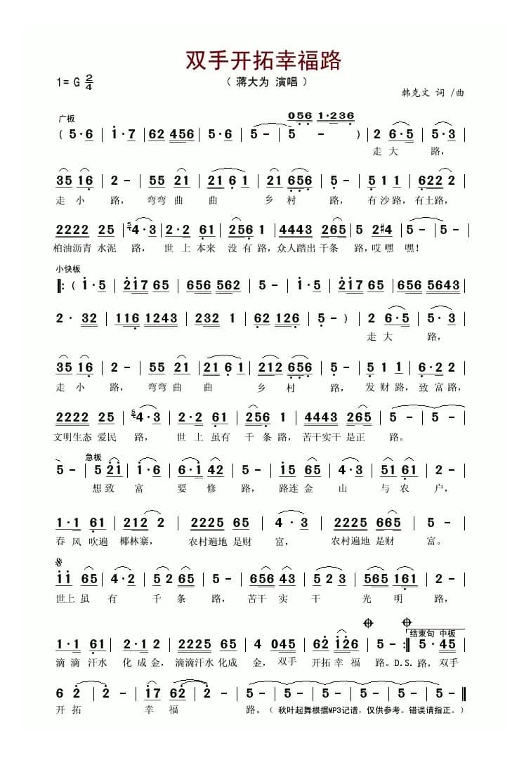 双手开拓幸福路