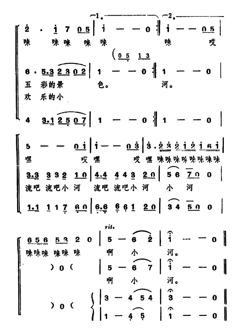 欢乐的小河（李幼容词 冰河曲）