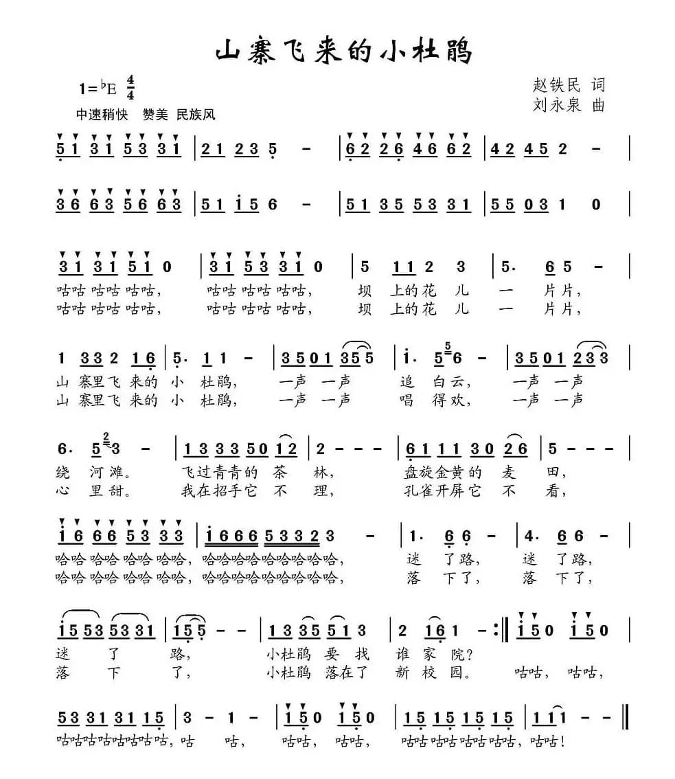 山寨飞来的小杜鹃