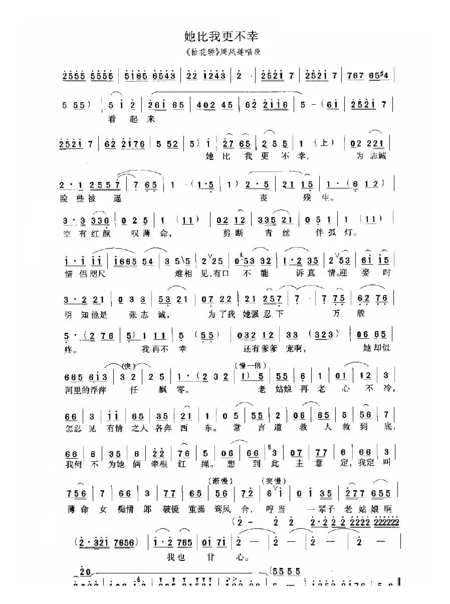 她比我更不幸（《抬花轿》选段）