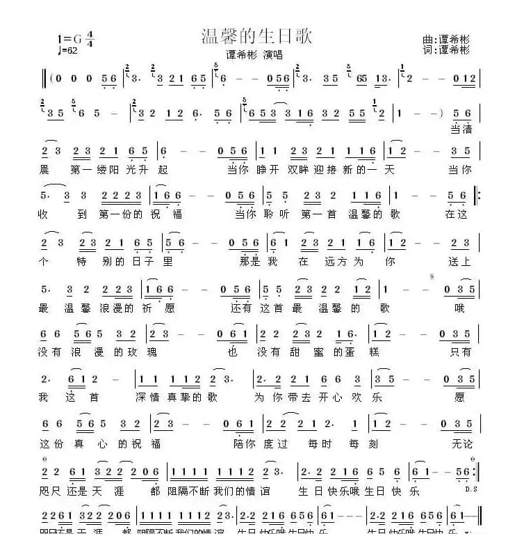 温馨的生日歌