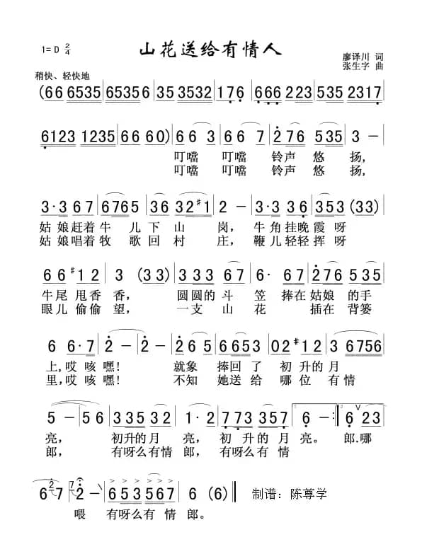 山花送给有情人