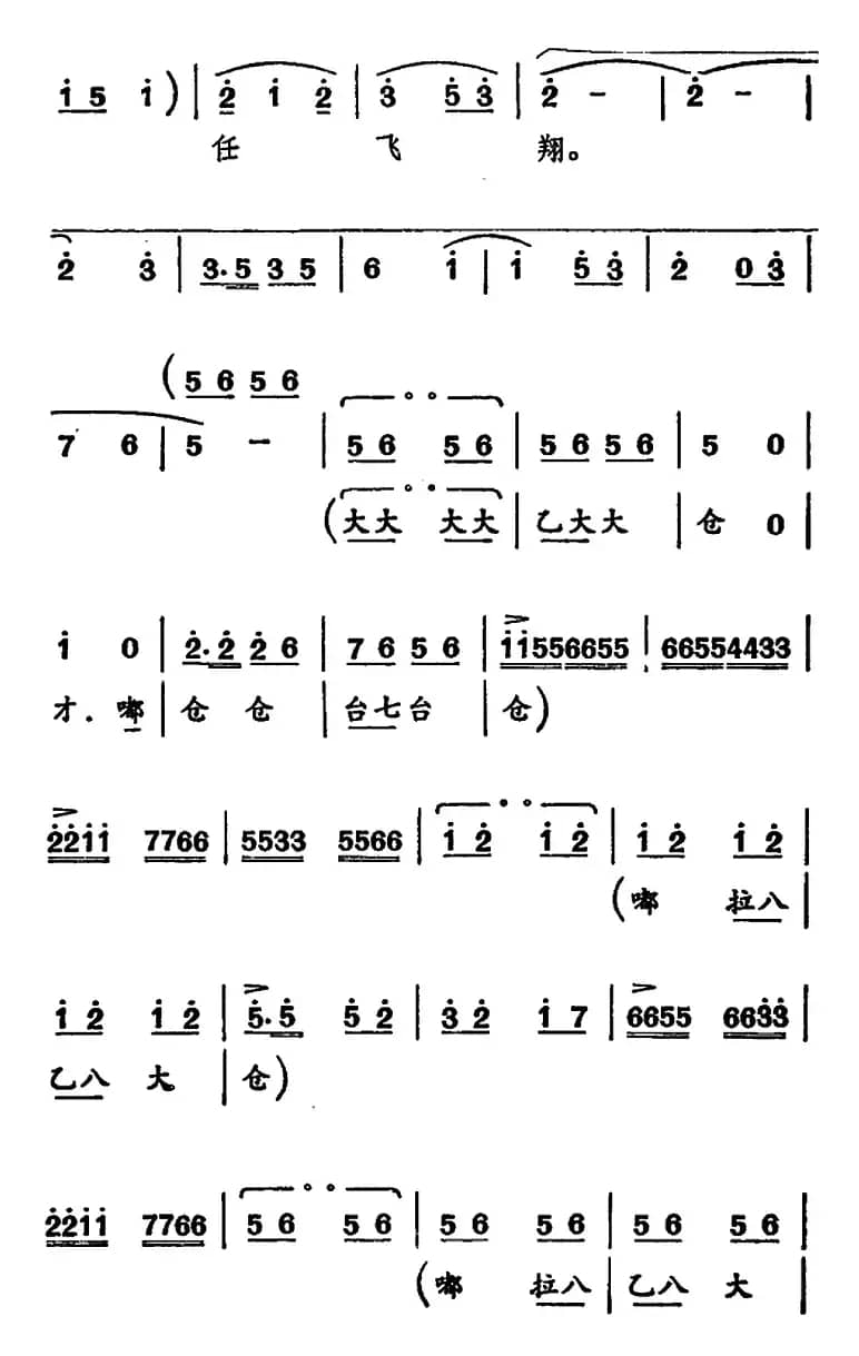 [河北梆子]长篙一点劈风浪（《渡口》水莲唱段）
