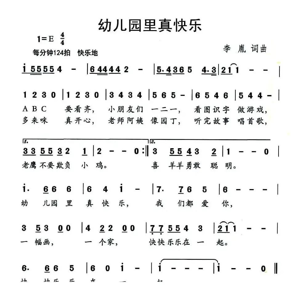 幼儿园里真快乐