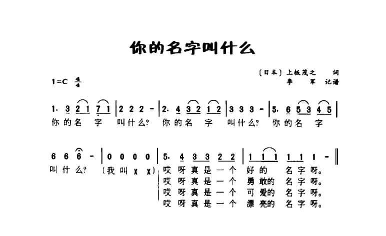 [日]你的名字叫什么