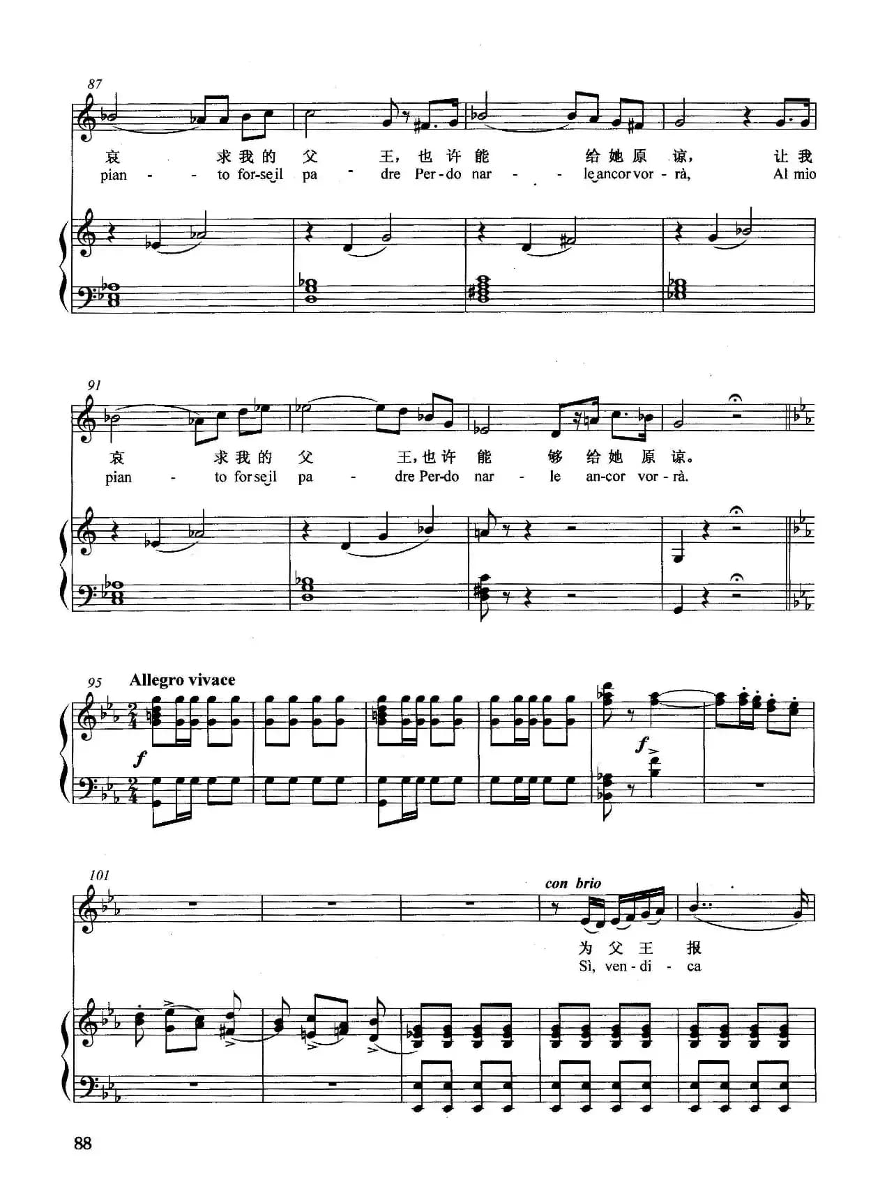 [意]当这残酷不幸到来（正谱）（选自歌剧《塞密拉米德》）