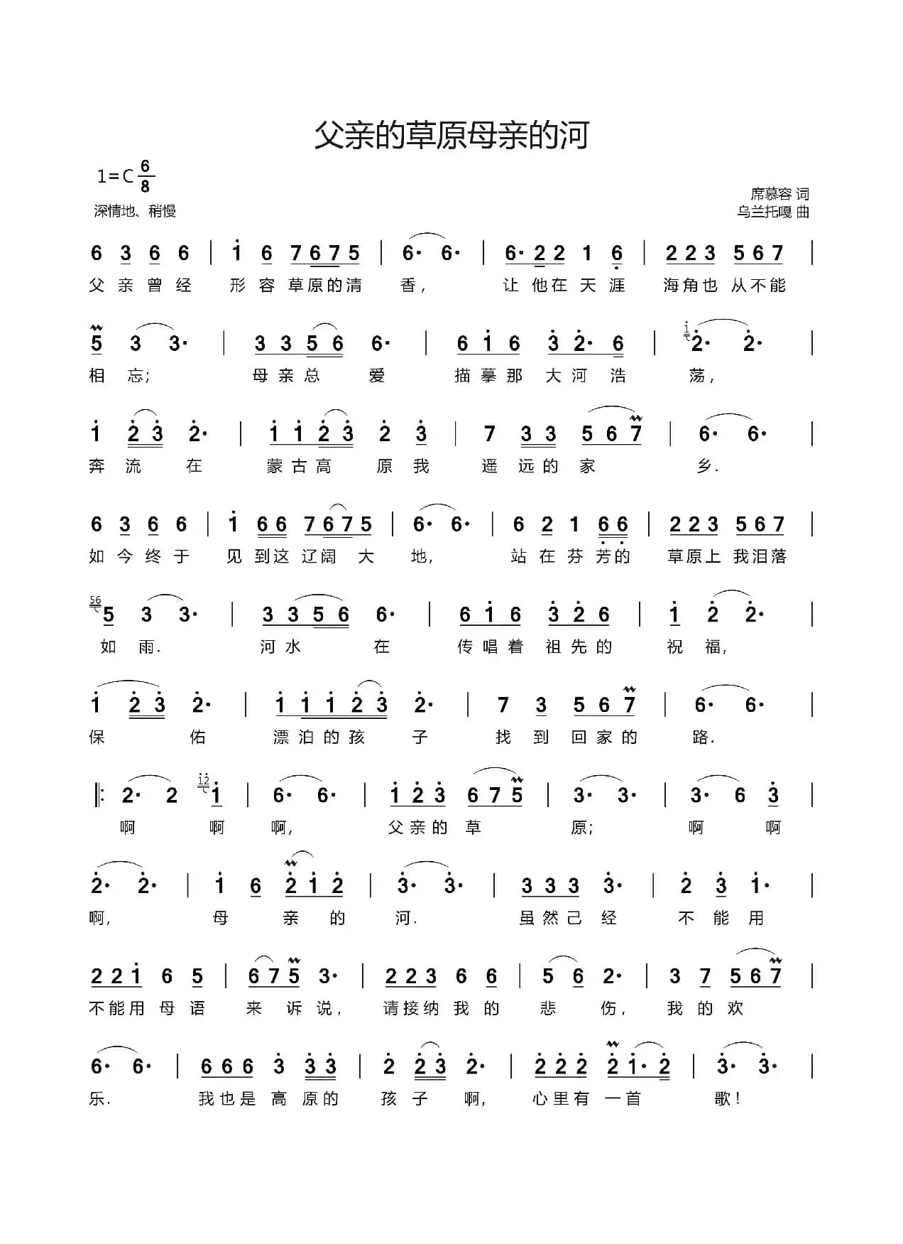 父亲的草原母亲的河