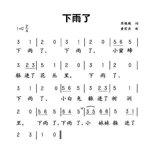下雨了（商娓娓词 黄有异曲）