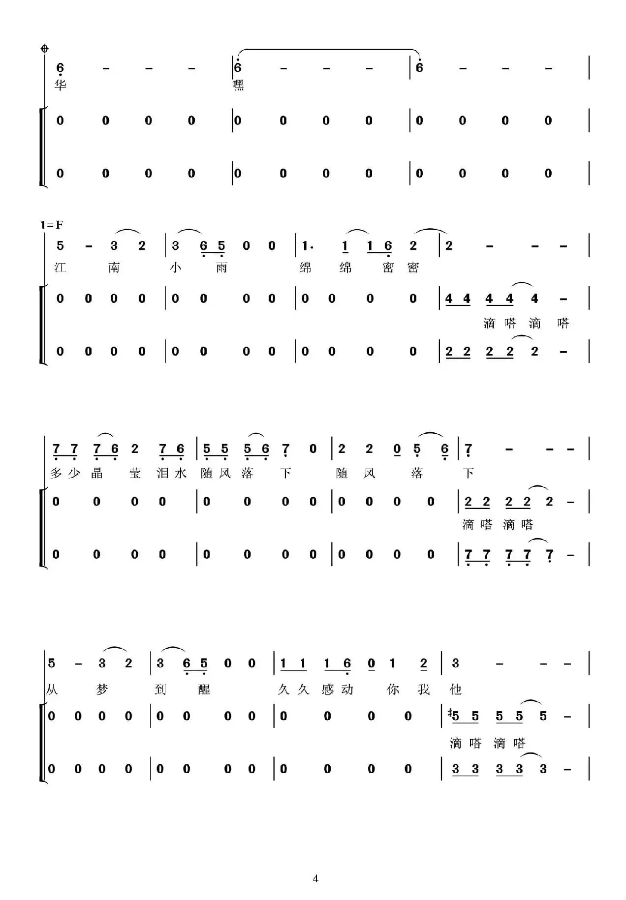 滴滴嗒(独唱+伴奏)