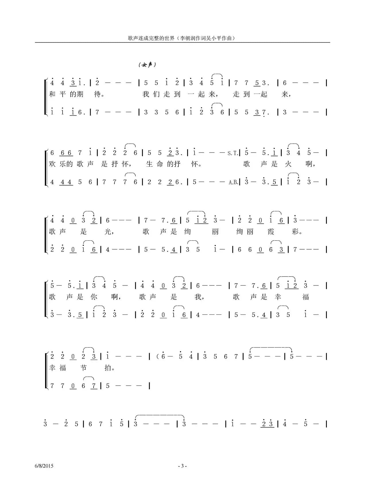 歌声连成完整的世界