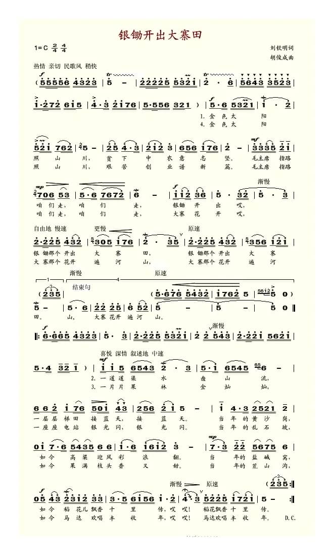 银锄开出大寨田