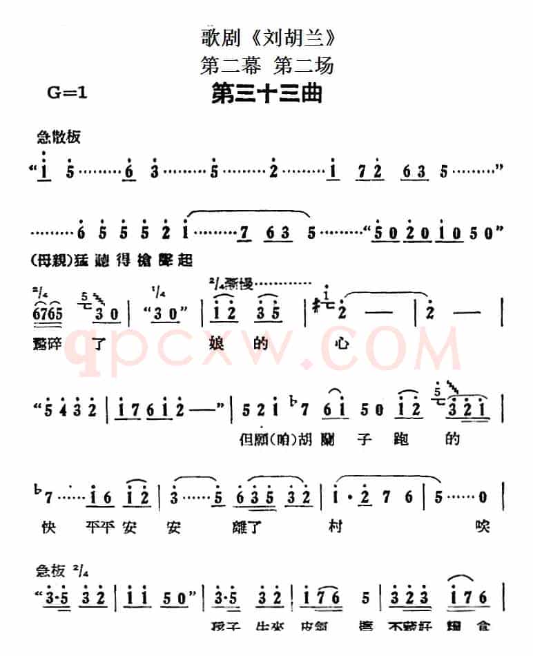 歌剧《刘胡兰》全剧第二幕 第二场 第三十三曲