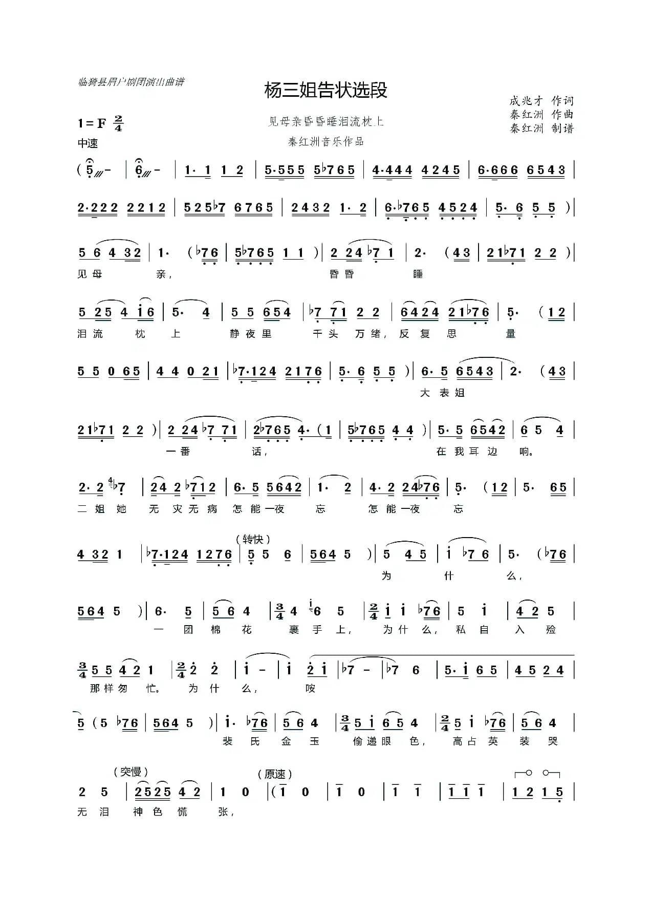 [眉户]见母亲昏昏睡泪流枕上（临猗县眉户剧团《杨三姐告状》选段）