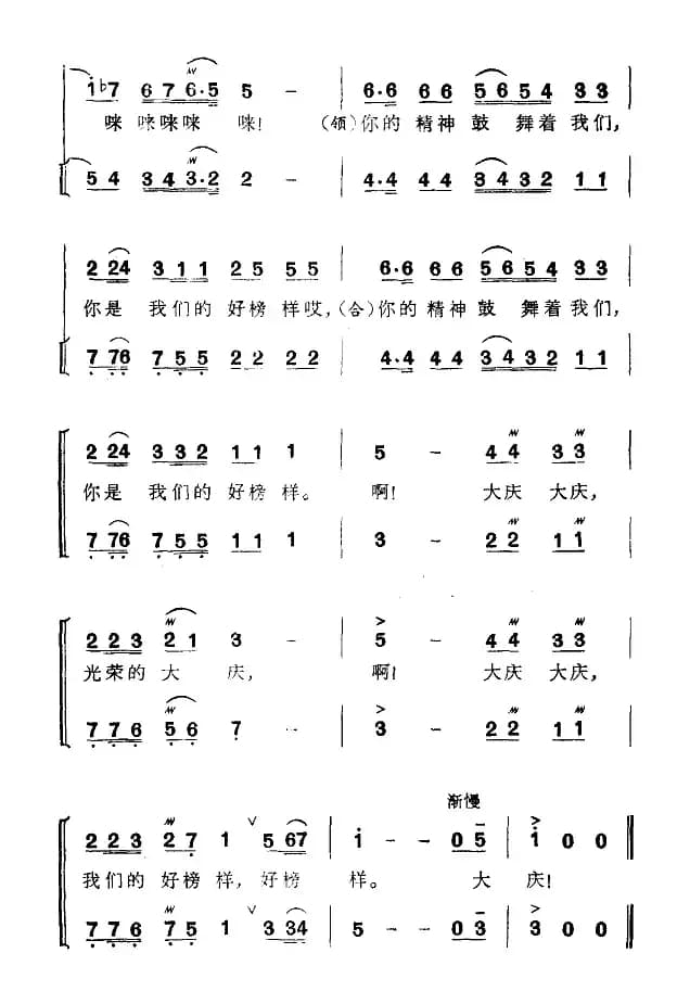 大庆，我们的好榜样