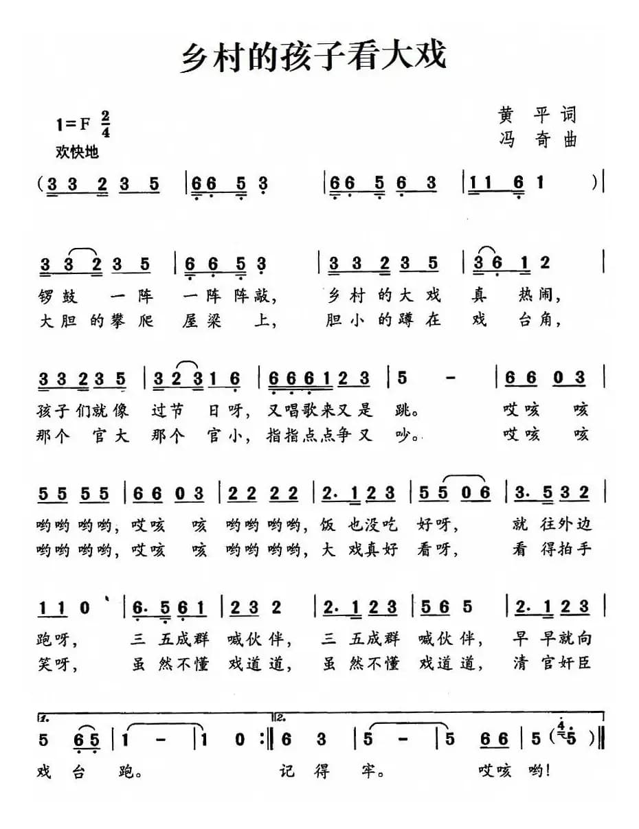 乡村的孩子看大戏