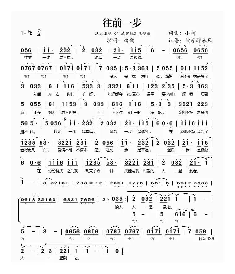 往前一步（江苏卫视《非诚勿扰》主题曲）