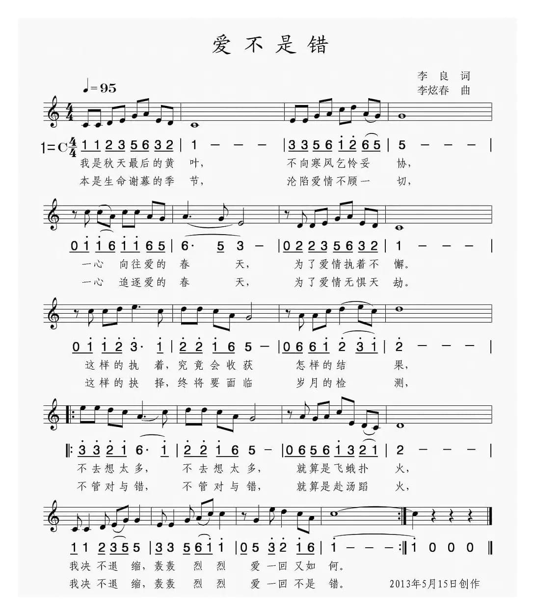 爱不是错（线简谱混排版）