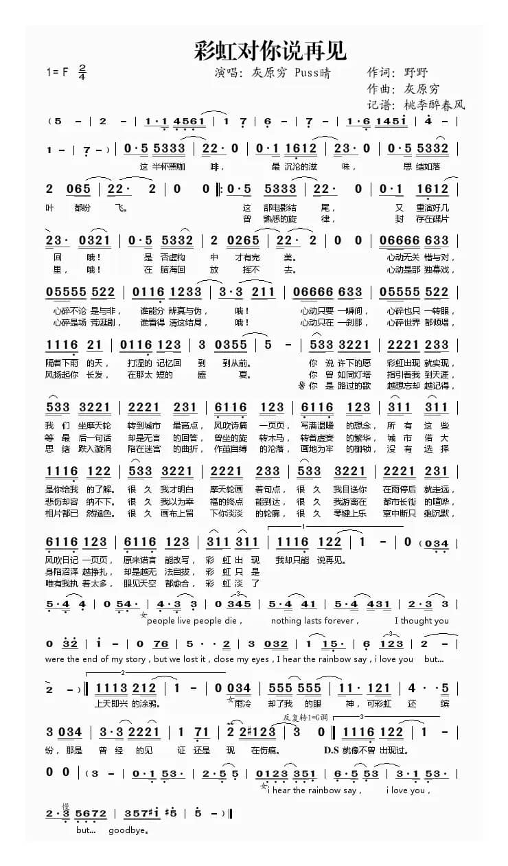 彩虹对你说再见