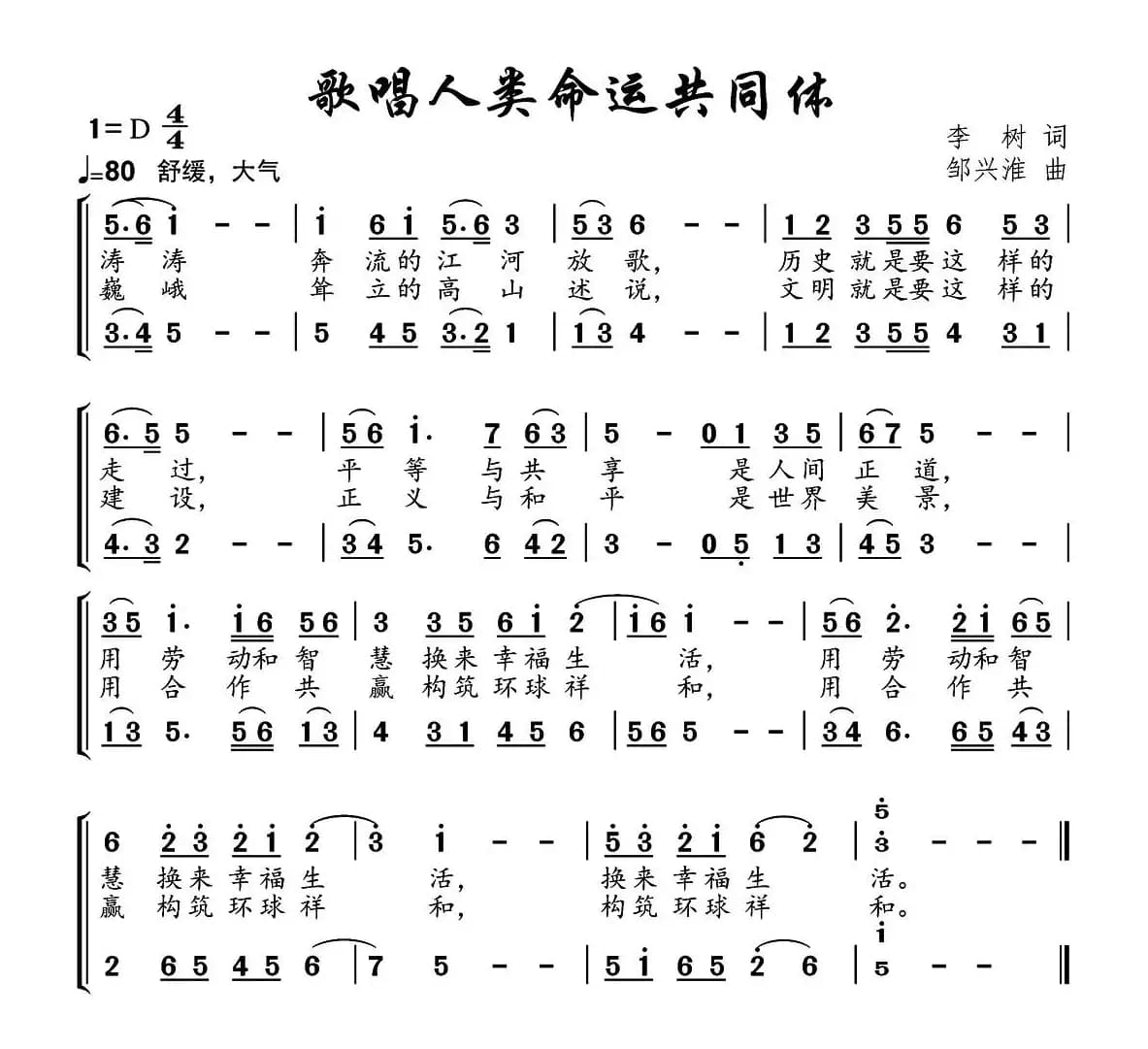 歌唱人类命运共同体 