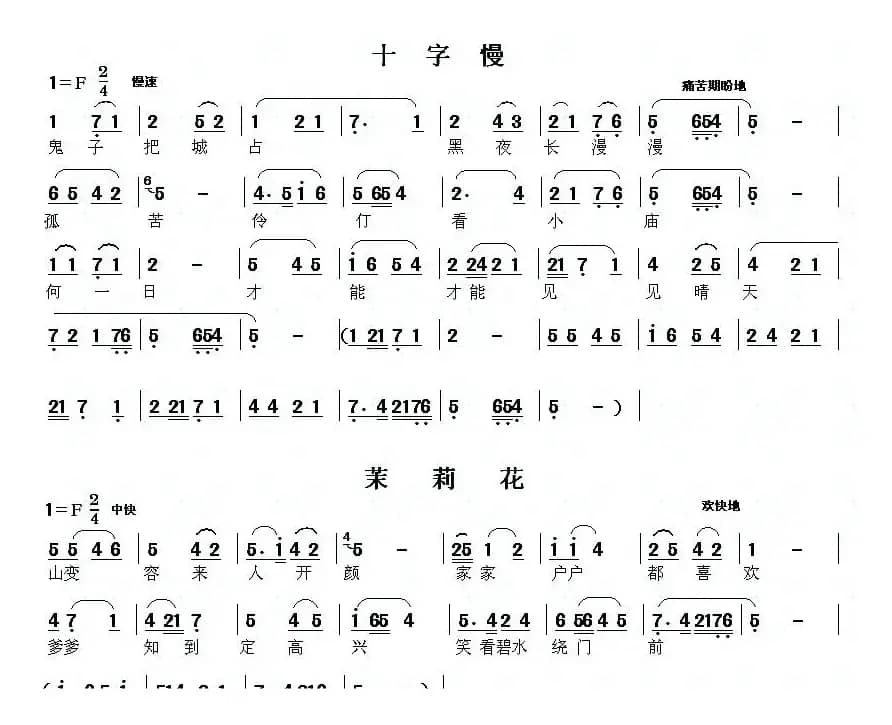 [眉户]眉户调谱例