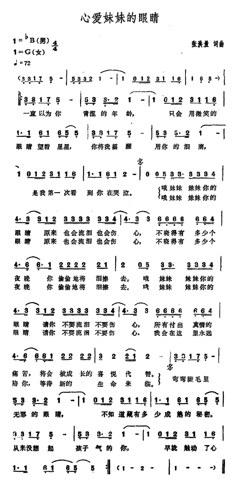 心爱妹妹的眼睛