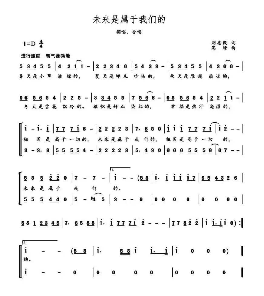 未来是属于我们的（刘志毅词 高绿曲、领唱+合唱）