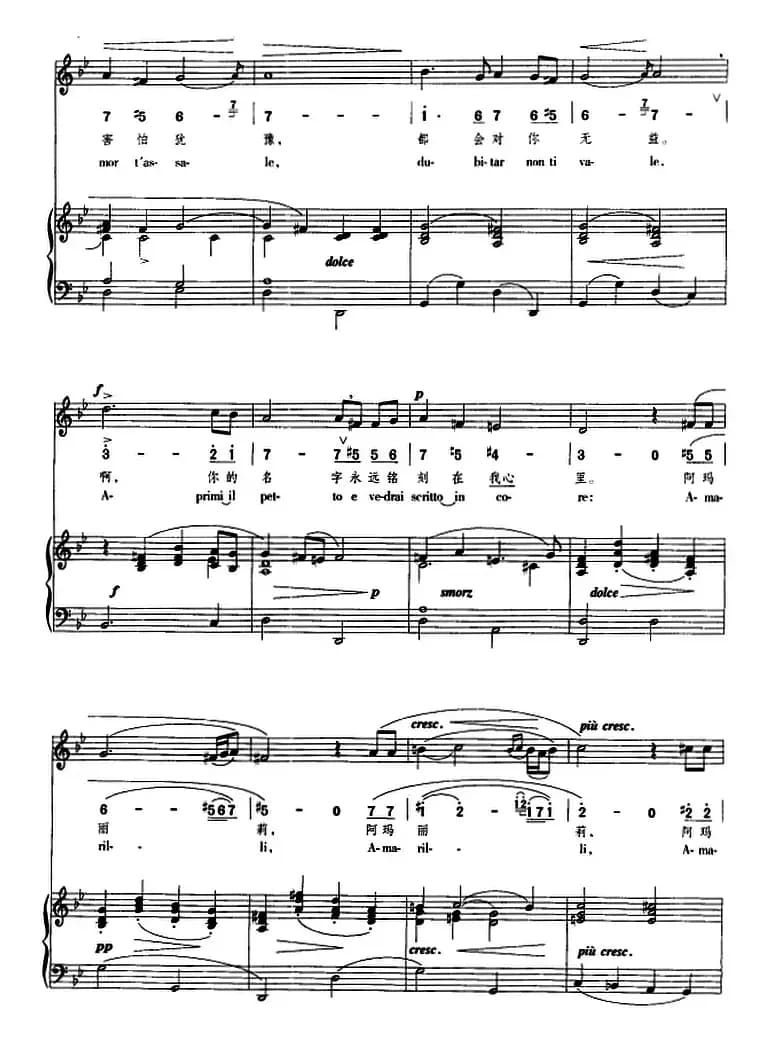 阿玛丽莉（正谱、线简谱、中外文对照版）