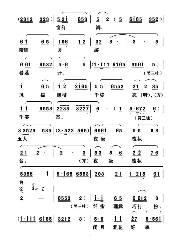 [云南花灯]吴王春宫有蓬莱（《陈圆圆》第十六曲）